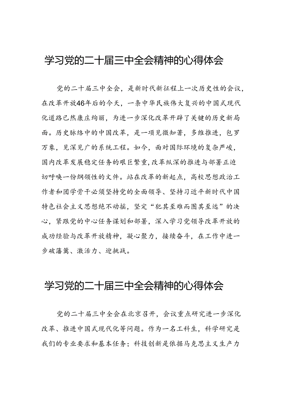 二十届三中全会精神的心得体会优秀范文25篇.docx_第1页