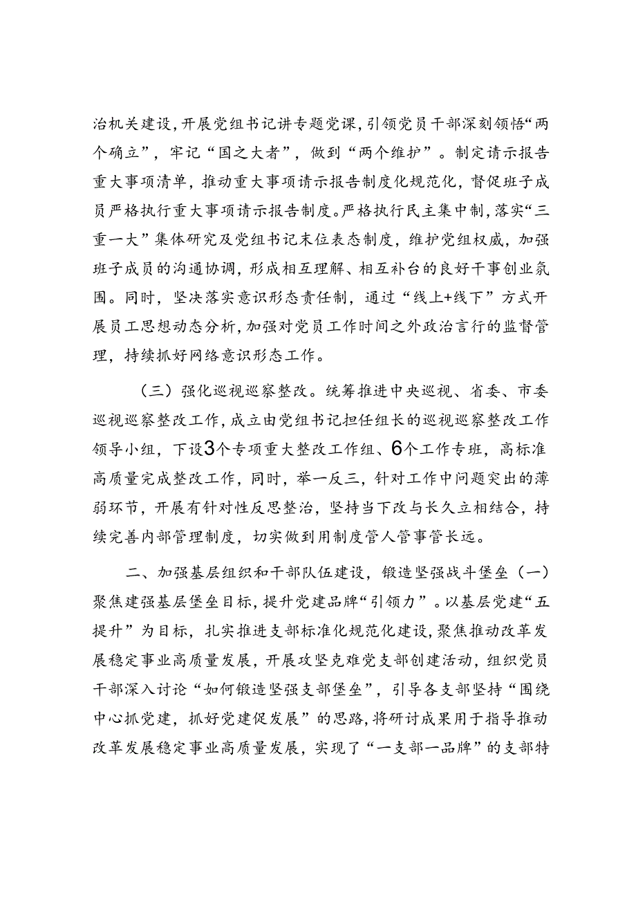 局党组2024年上半年推进全面从严治党工作总结.docx_第2页