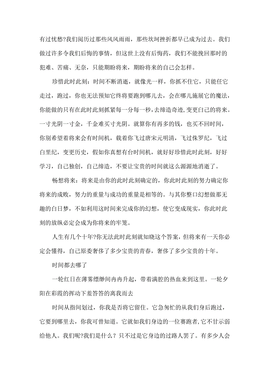 关于时间都去哪了800字作文.docx_第3页