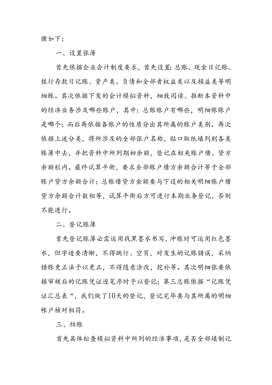 关于大学生会计社会实践报告推荐1000字.docx_第2页