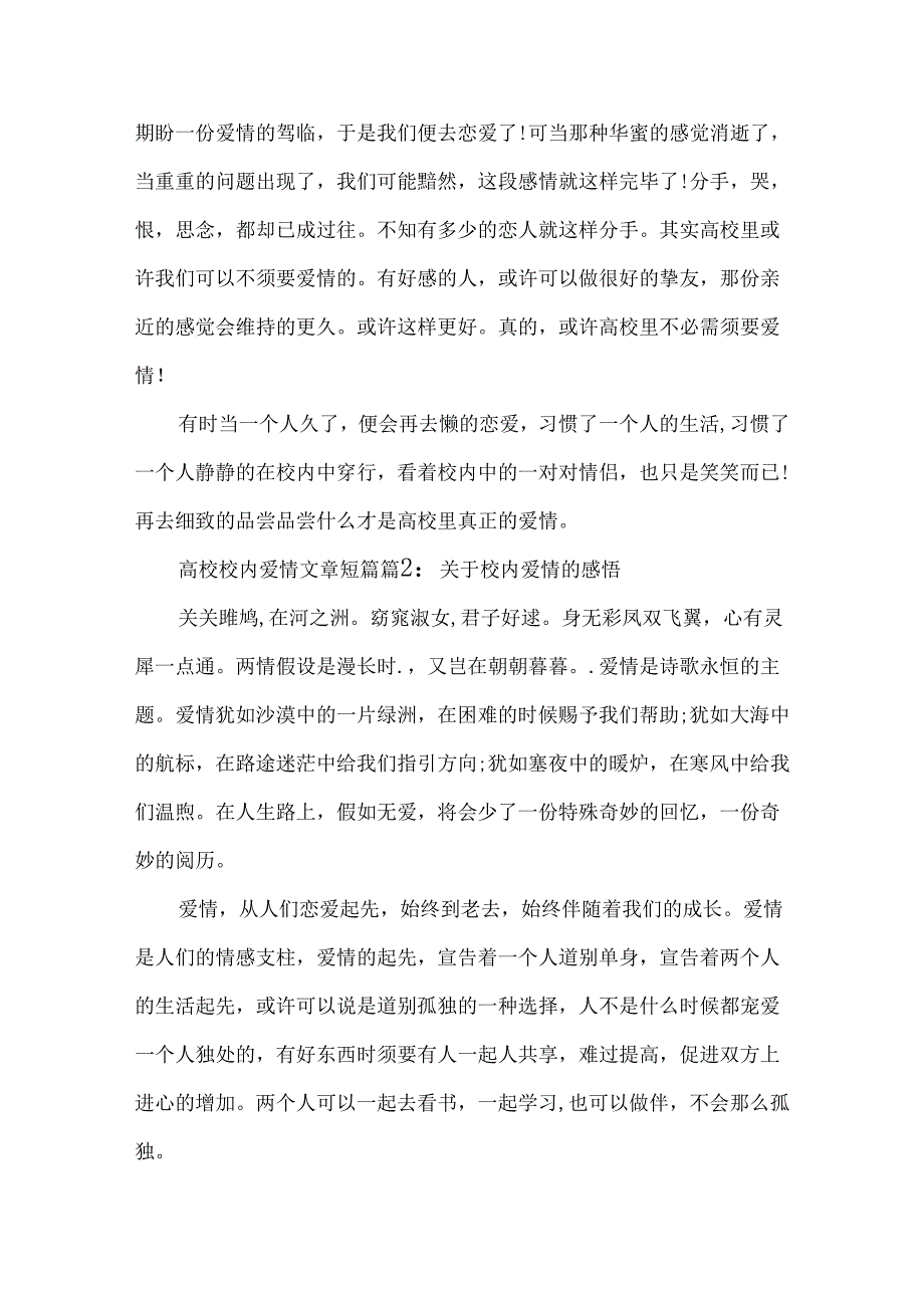 关于大学校园爱情文章短篇5篇.docx_第2页