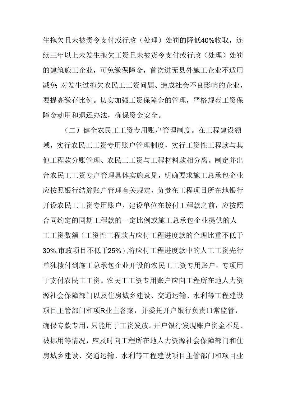 关于全面治理农民工工资问题的意见.docx_第2页