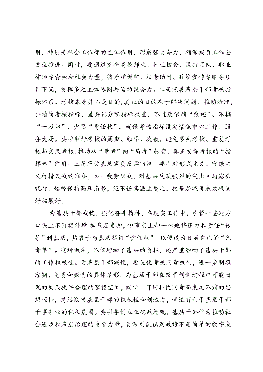 2篇 在市委理论学习中心组基层减负专题研讨会上的交流发言、县整治形式主义为基层减负工作情况汇报.docx_第2页