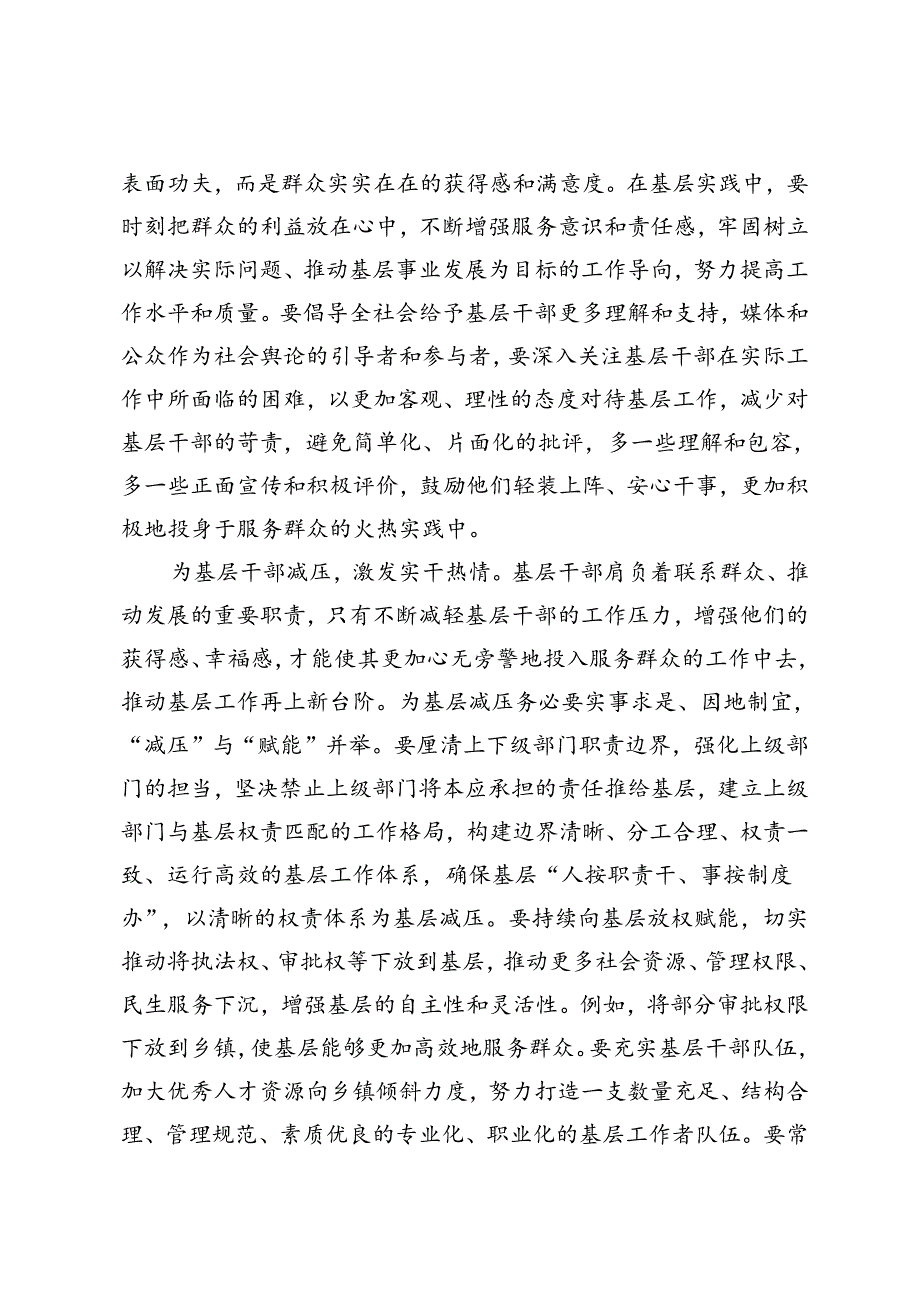 2篇 在市委理论学习中心组基层减负专题研讨会上的交流发言、县整治形式主义为基层减负工作情况汇报.docx_第3页