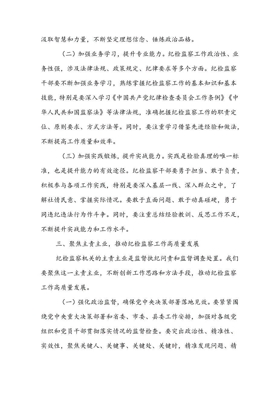 县纪委书记在纪检监察干部专题读书班上的辅导报告.docx_第3页