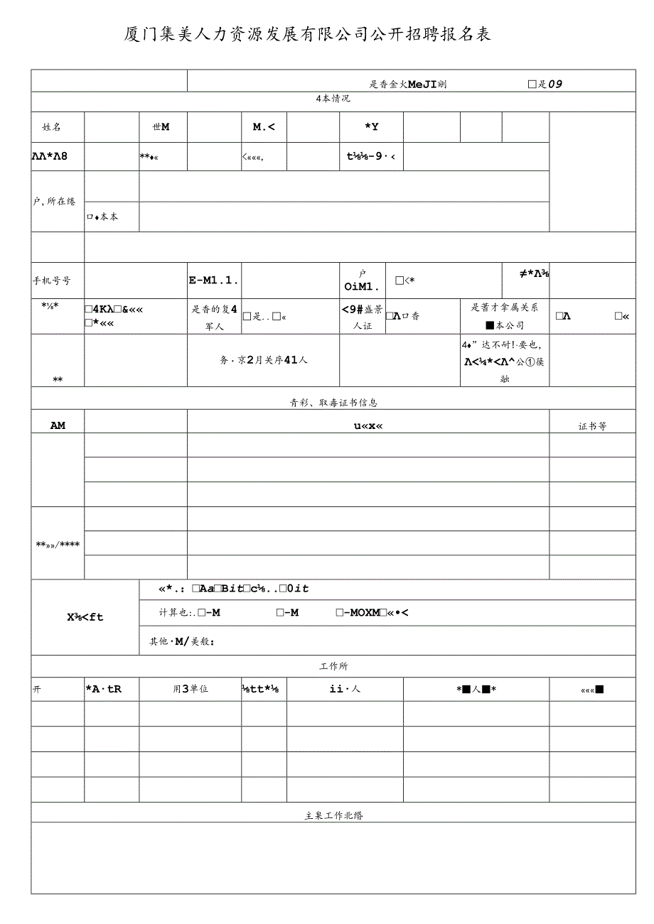 员工登记表.docx_第1页