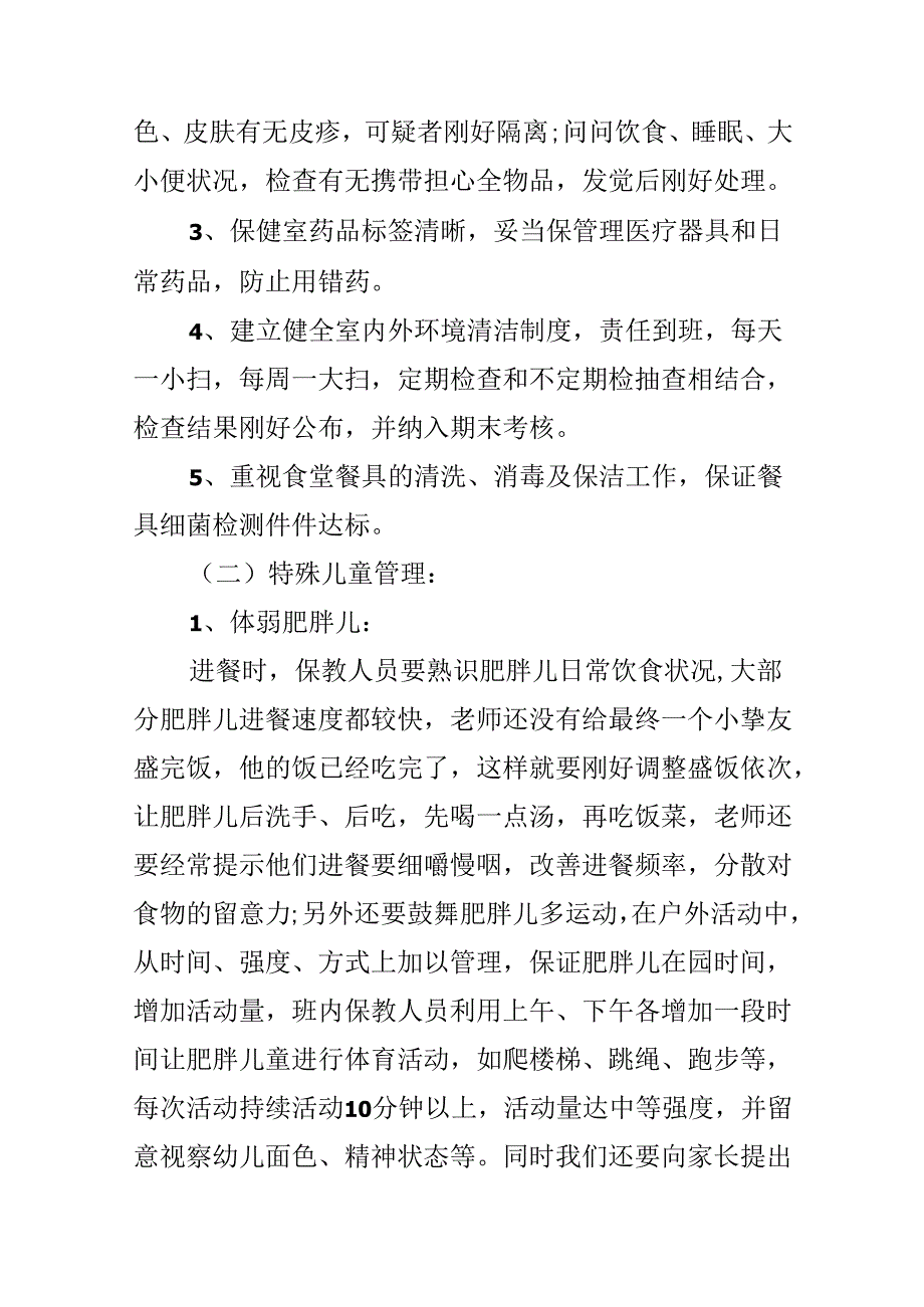 儿童医院医生工作计划.docx_第2页