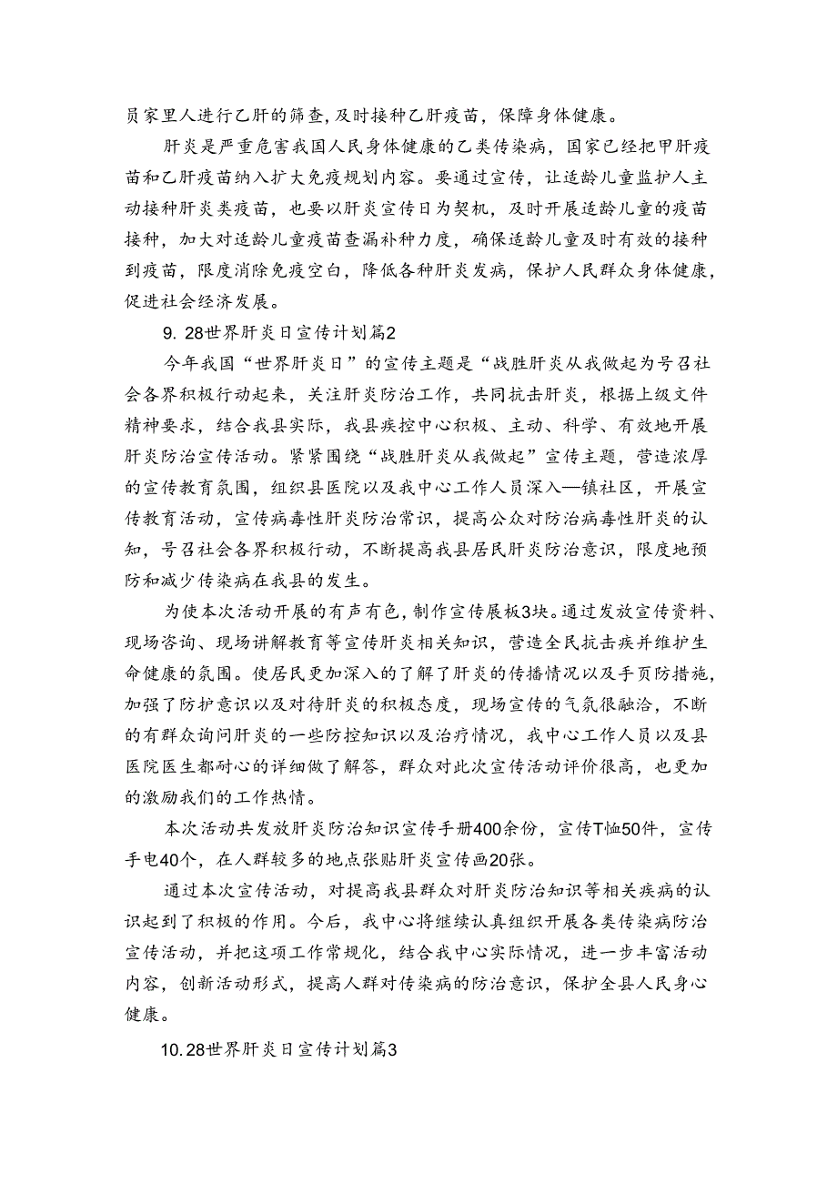 7.28世界肝炎日宣传计划（通用3篇）.docx_第2页