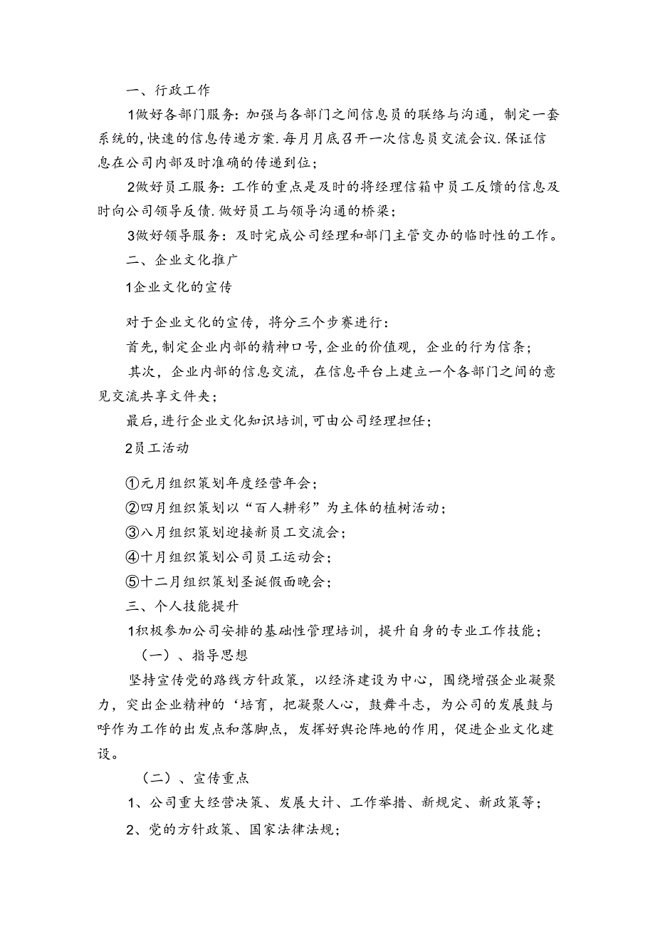 7.28世界肝炎日宣传计划（通用3篇）.docx_第3页