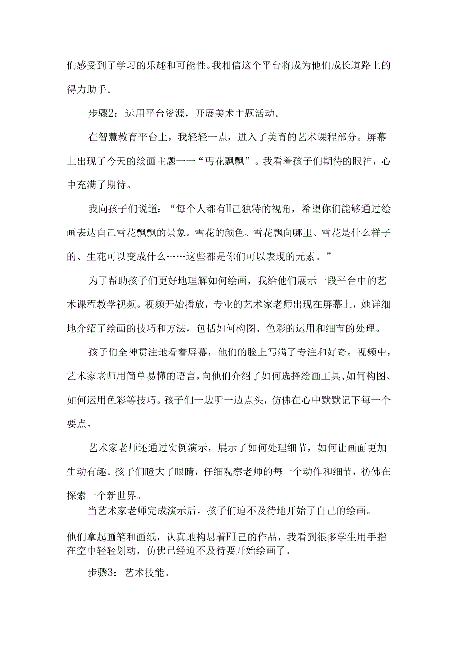 幼儿园大班艺术课国家中小学智慧教育平台应用优秀案例.docx_第2页