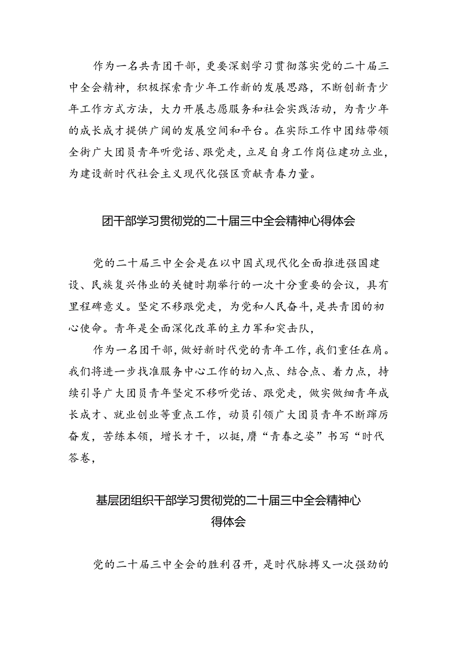 共青团党员干部学习贯彻党的二十届三中全会精神心得体会8篇（精选版）.docx_第2页