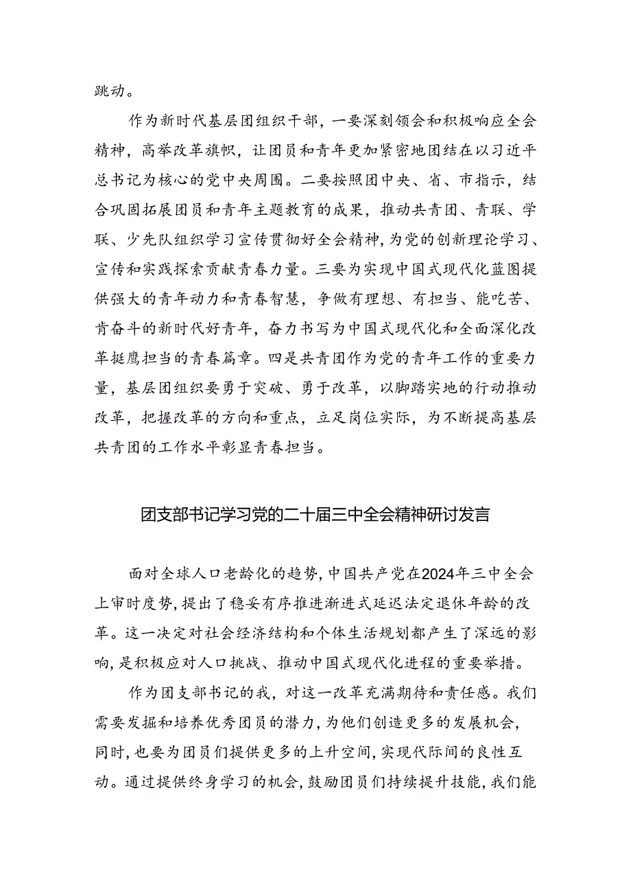 共青团党员干部学习贯彻党的二十届三中全会精神心得体会8篇（精选版）.docx_第3页