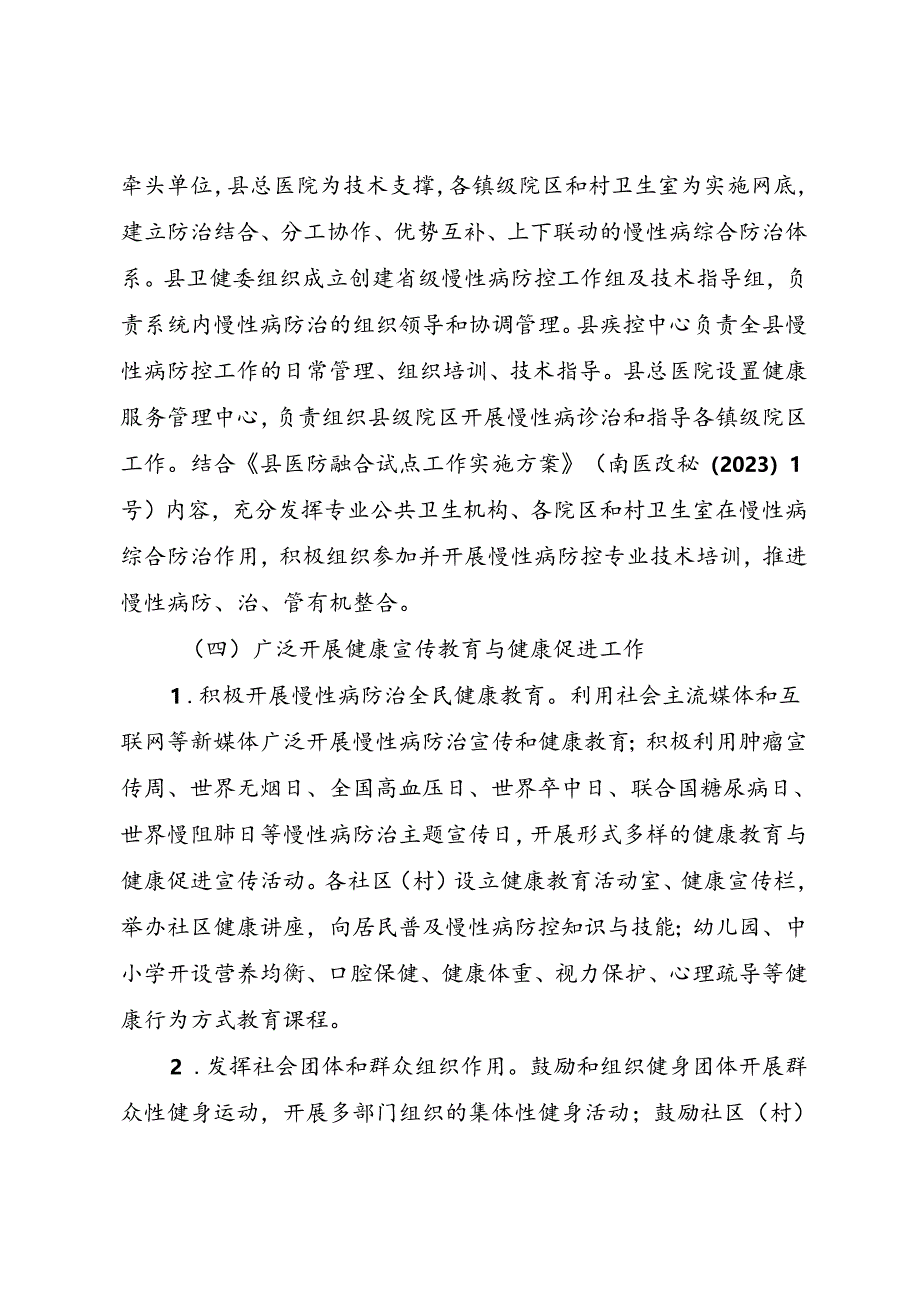 关于加快创建省级慢性病综合防控示范区工作的实施方案.docx_第3页