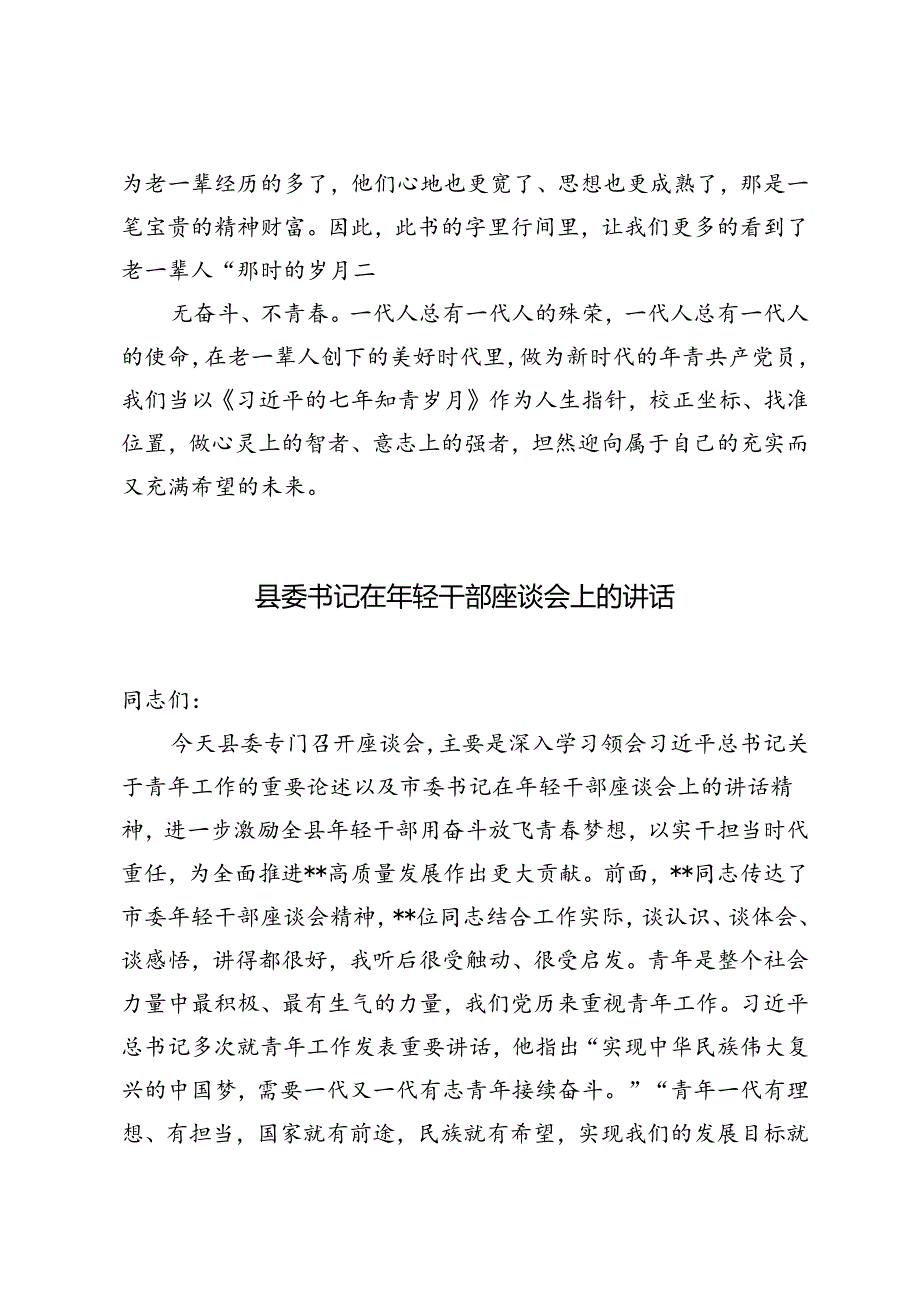 2024年年轻干部读书研讨发言.docx_第1页