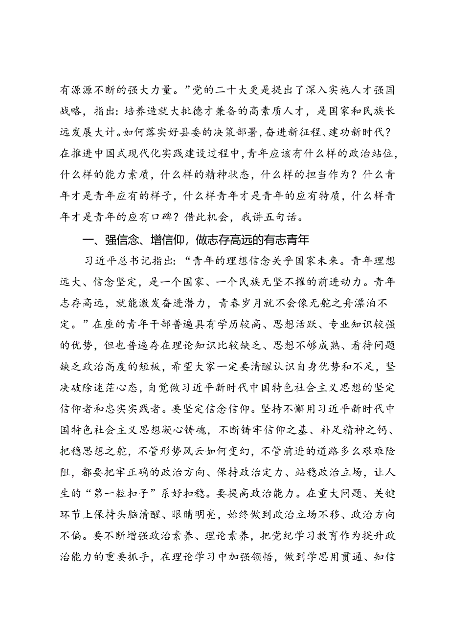 2024年年轻干部读书研讨发言.docx_第2页