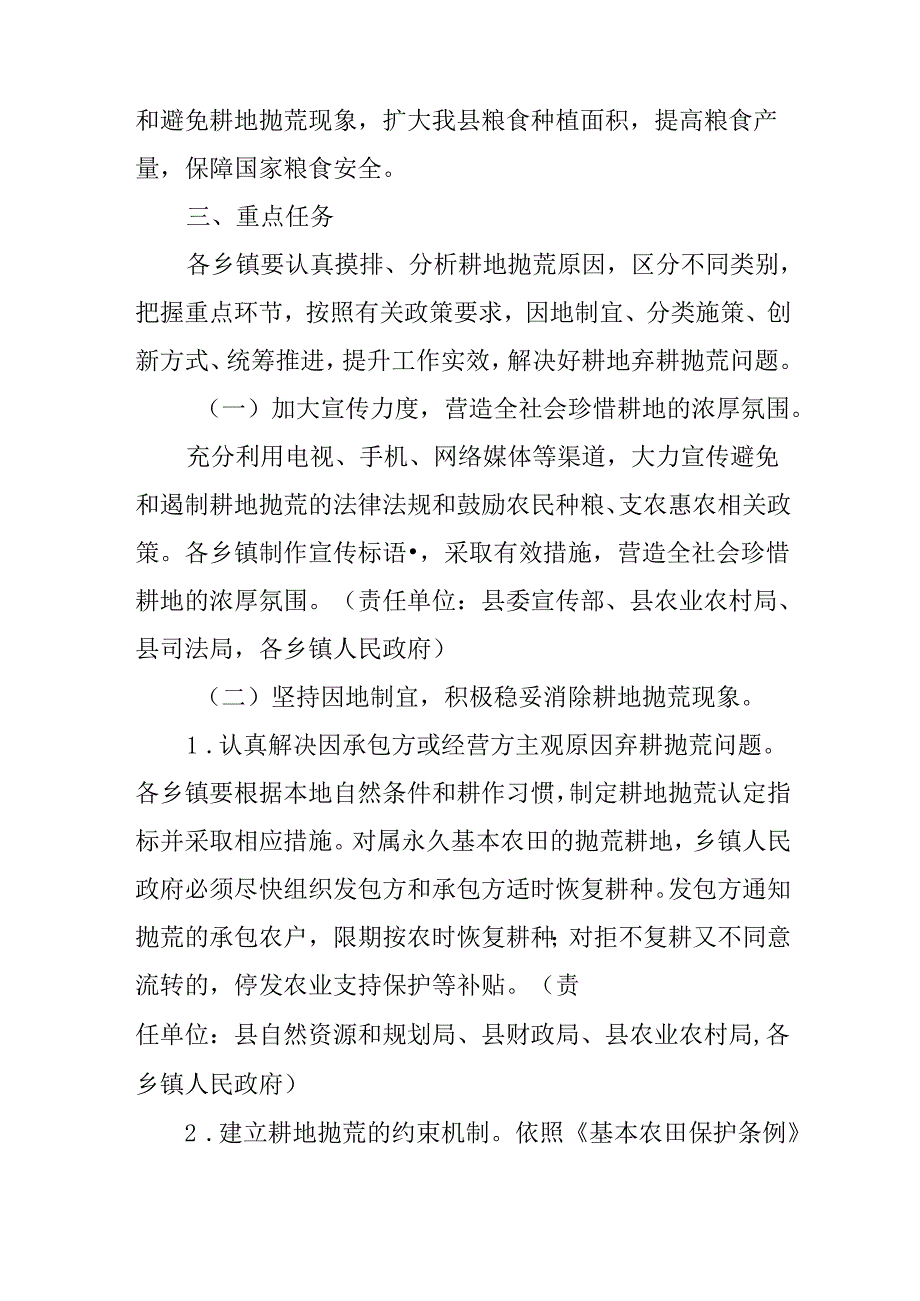 关于避免和遏制耕地抛荒问题的实施方案.docx_第2页