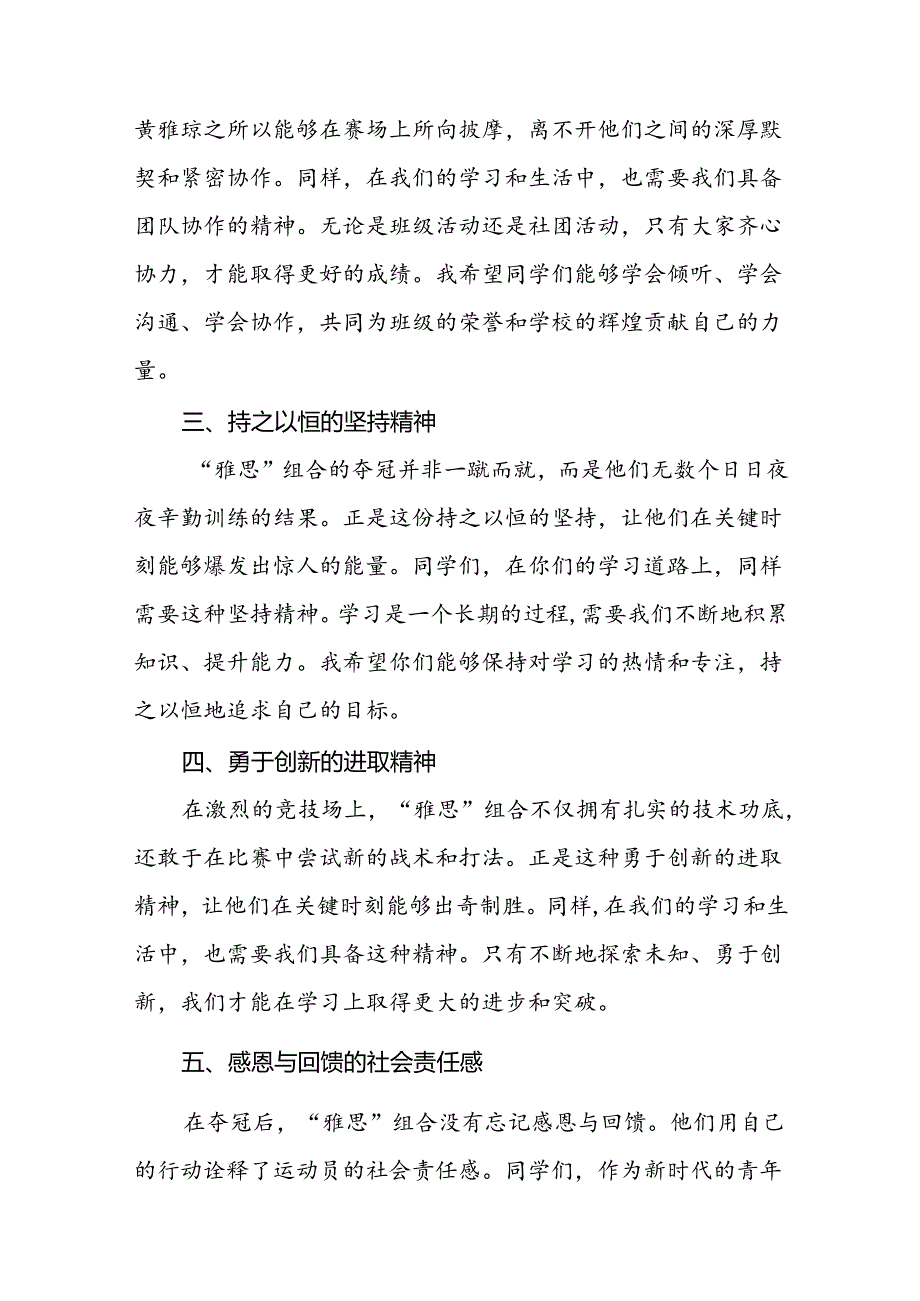 2024年秋季思政第一课关于2024年巴黎奥运会的讲话稿二十篇.docx_第3页