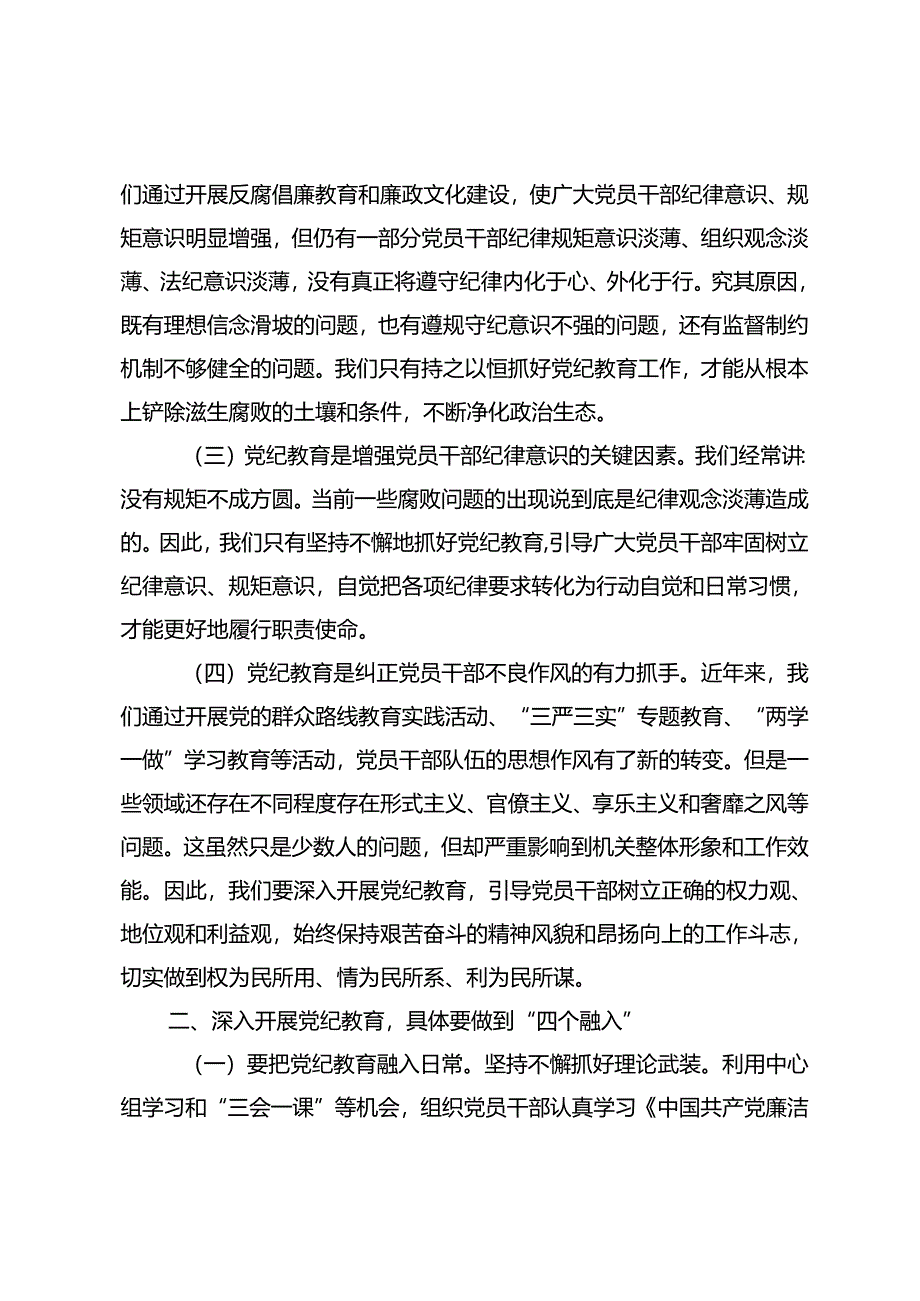 在学习贯彻《中国共产党纪律处分条例》宣讲报告会上的讲话+在全县教育系统党纪学习教育专题读书班上的交流发言.docx_第2页