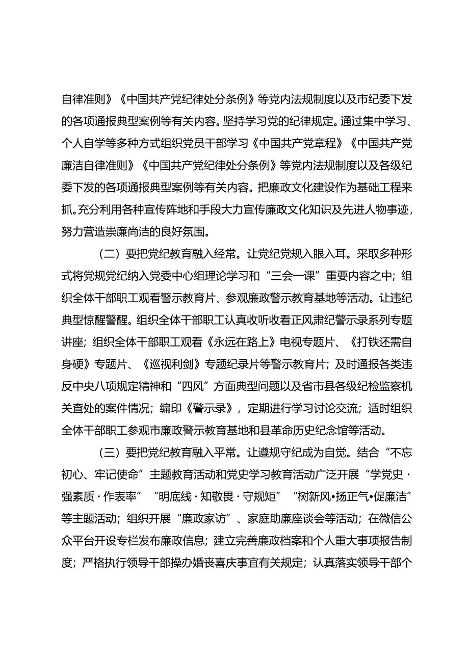 在学习贯彻《中国共产党纪律处分条例》宣讲报告会上的讲话+在全县教育系统党纪学习教育专题读书班上的交流发言.docx_第3页