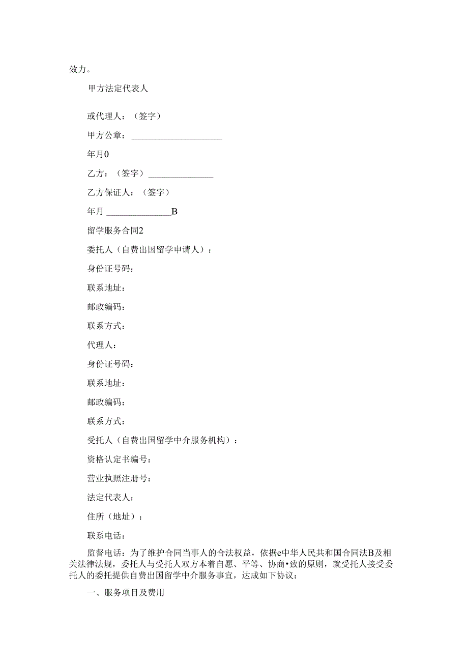 2022年留学服务合同范本3篇.docx_第3页