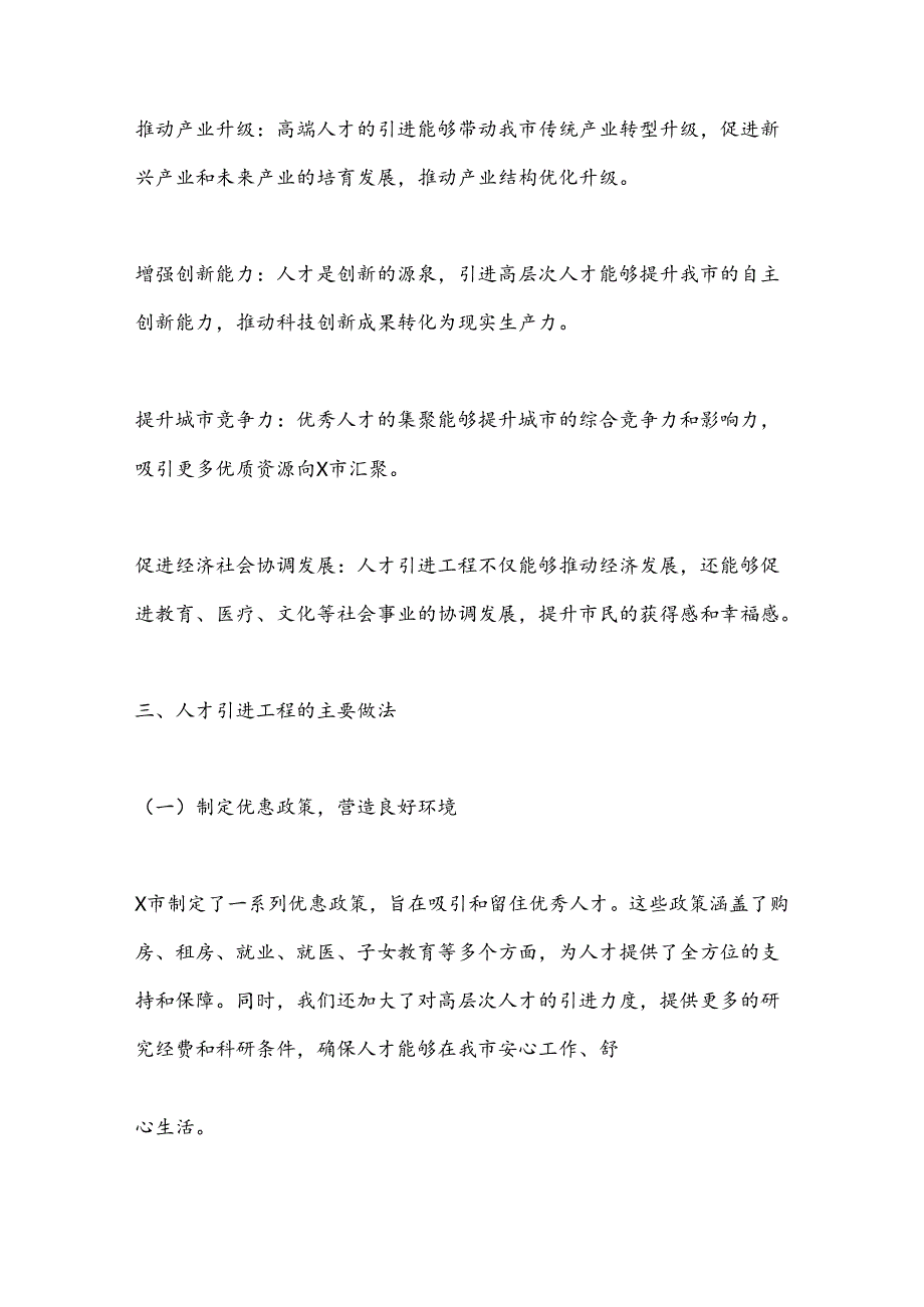 X市关于扎实推进人才引进工程的情况汇报.docx_第2页