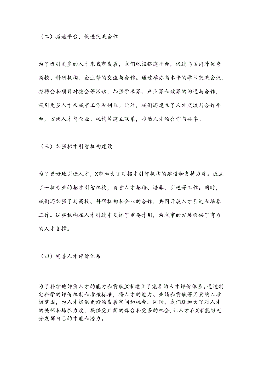 X市关于扎实推进人才引进工程的情况汇报.docx_第3页