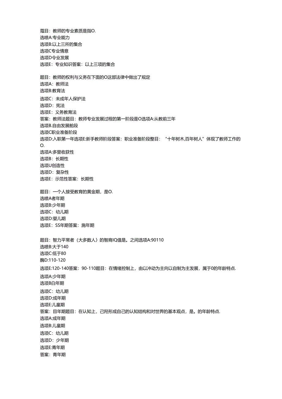 2022国开形考任务 《教育学》.docx_第1页