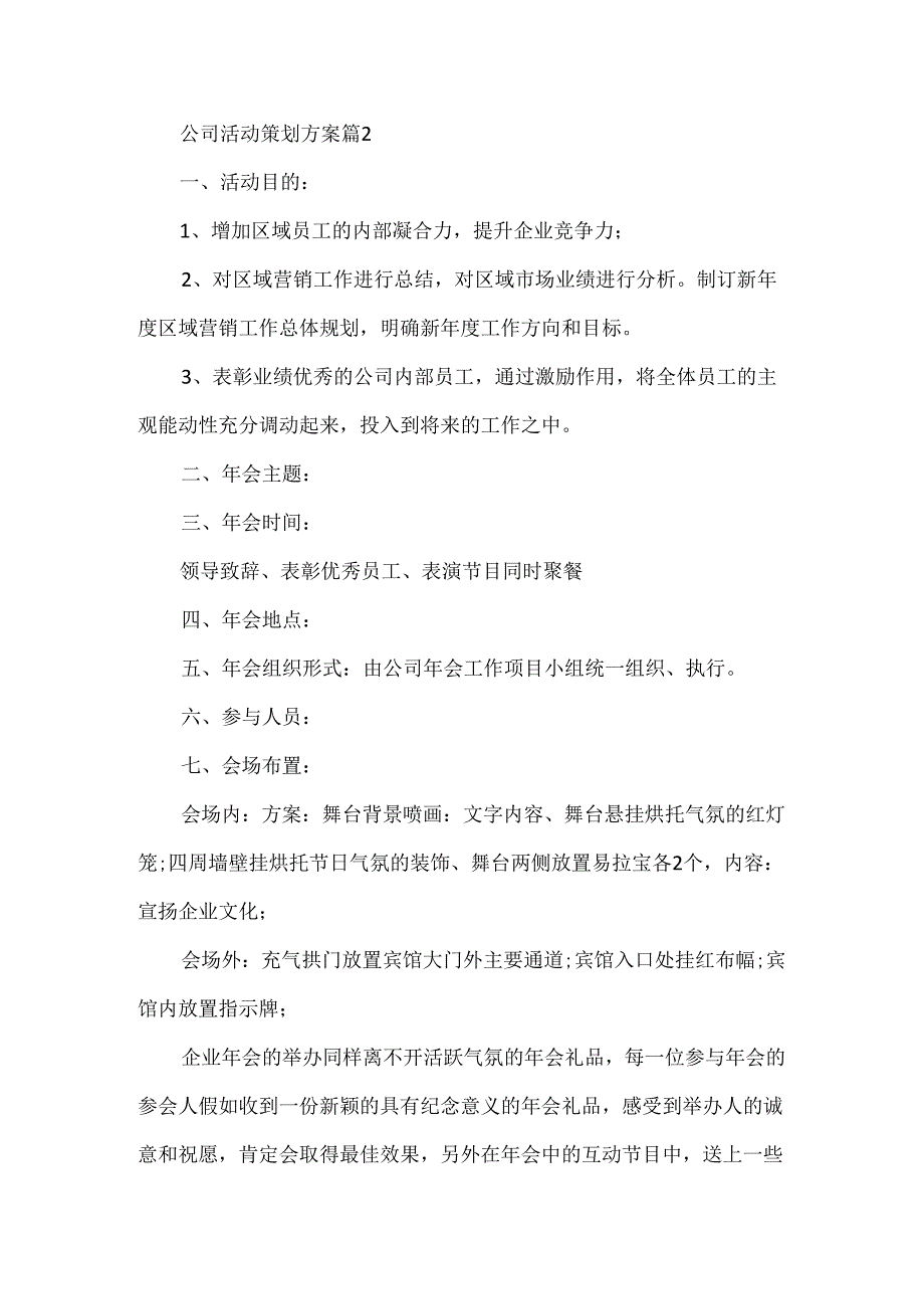 公司活动策划方案5篇.docx_第3页