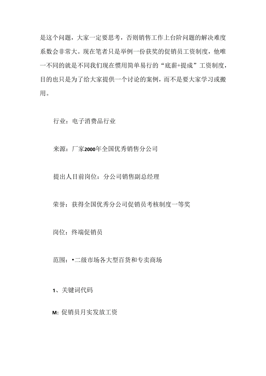 069.促销员工资制度(doc 9).docx_第2页