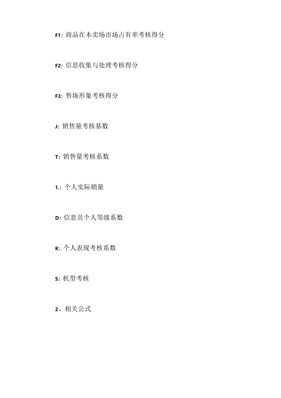 069.促销员工资制度(doc 9).docx_第3页