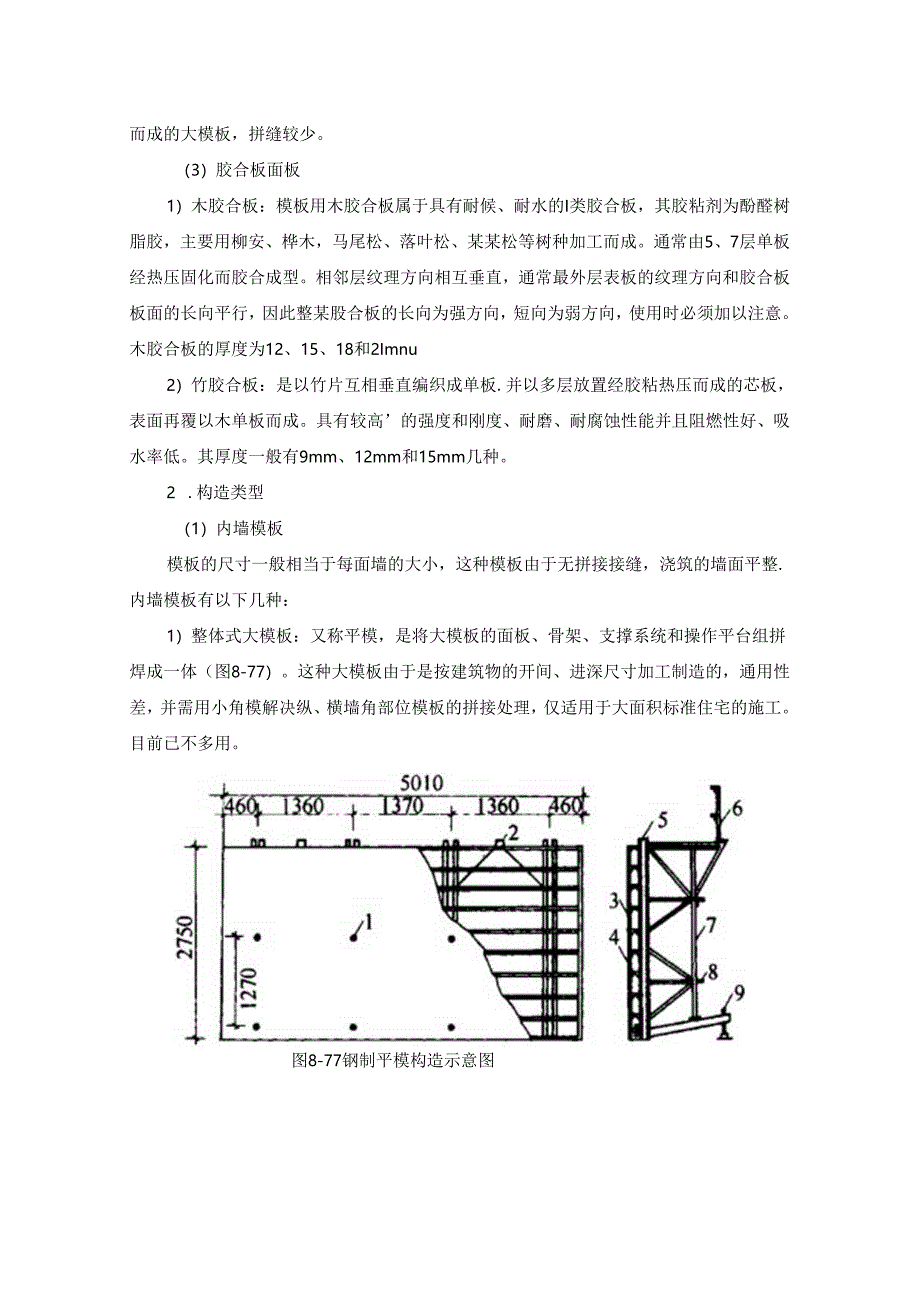 大模板施工技术.docx_第3页