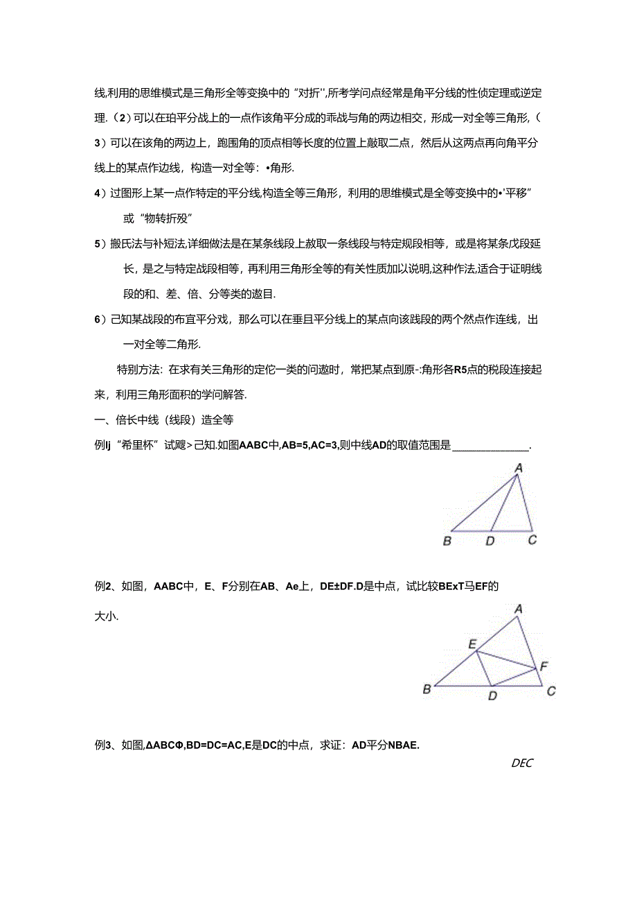 全等三角形问题中常见的8种辅助线的作法(有答案).docx_第2页