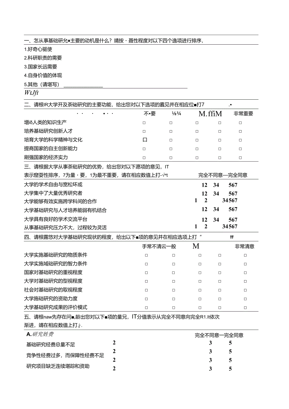 大学基础研究现状调查问卷.docx_第2页