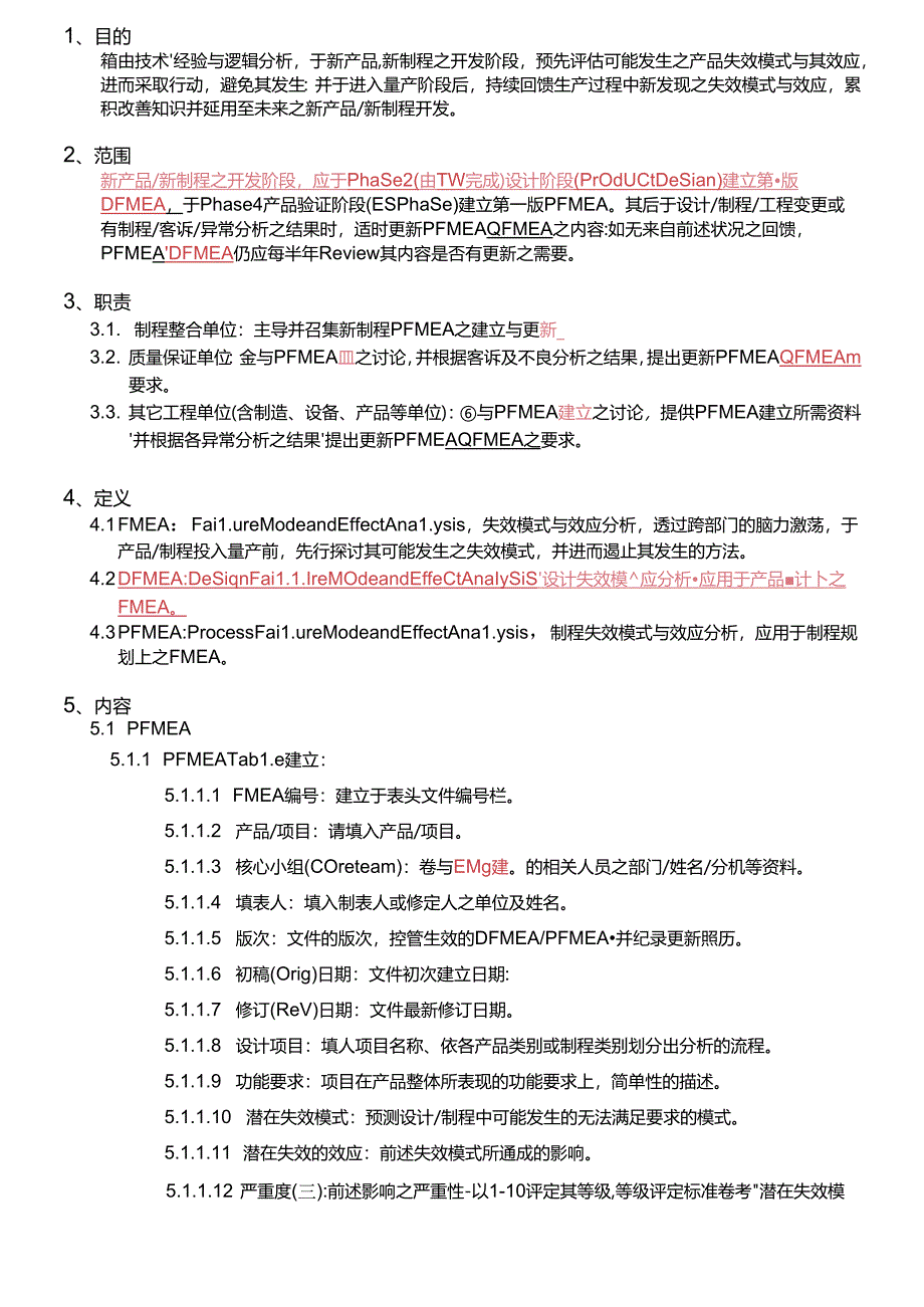 失效模式与效应分析作业指导书(FMEA)1.docx_第1页