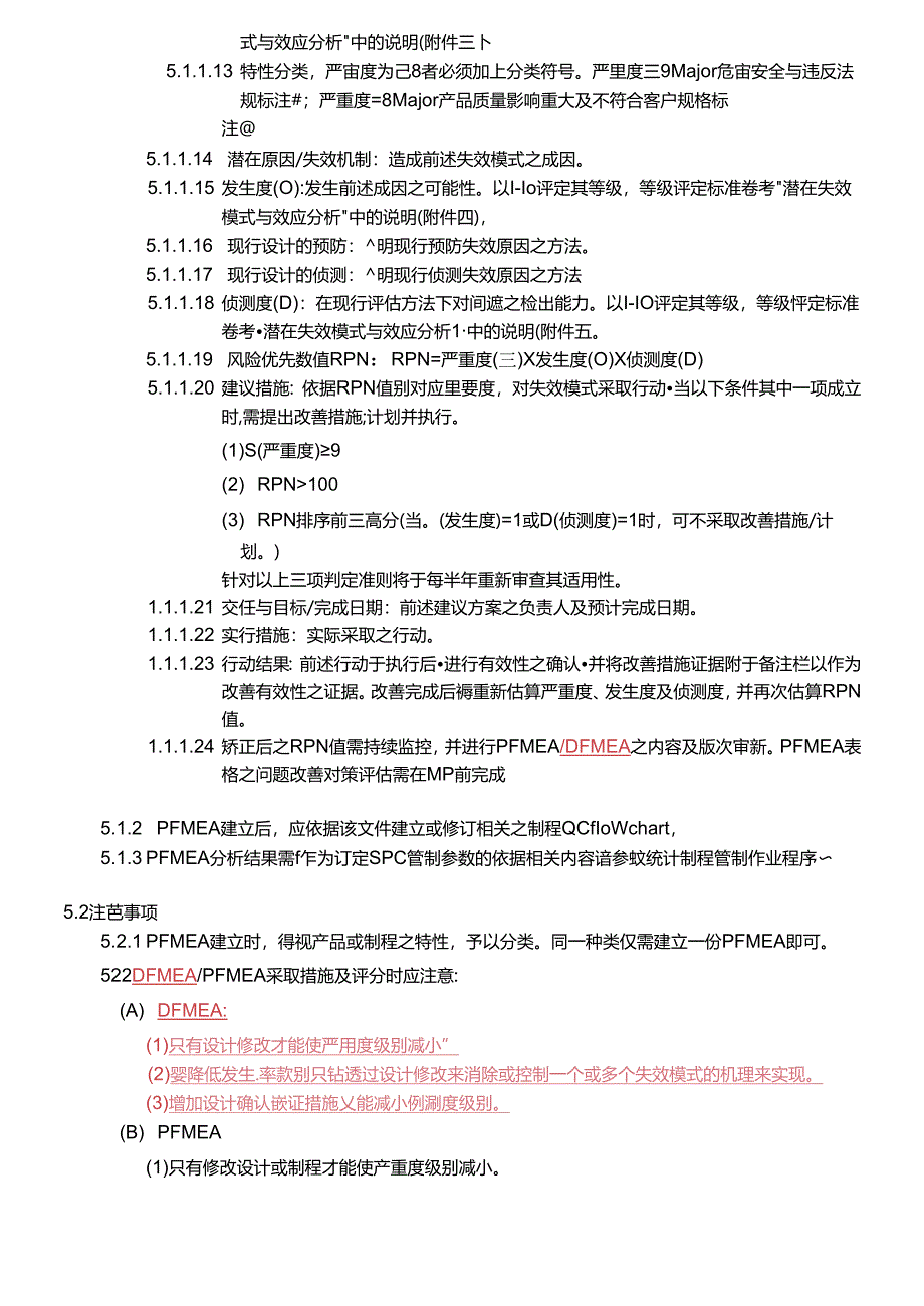 失效模式与效应分析作业指导书(FMEA)1.docx_第2页