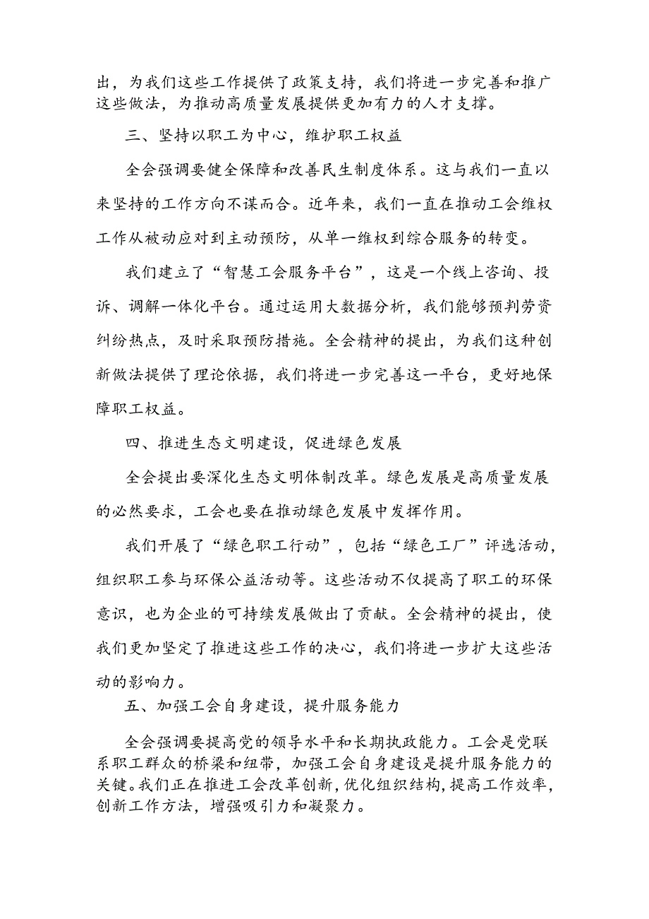 工会系统学习二十届三中全会精神心得体会交流发言提纲.docx_第2页