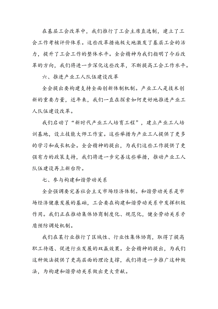 工会系统学习二十届三中全会精神心得体会交流发言提纲.docx_第3页