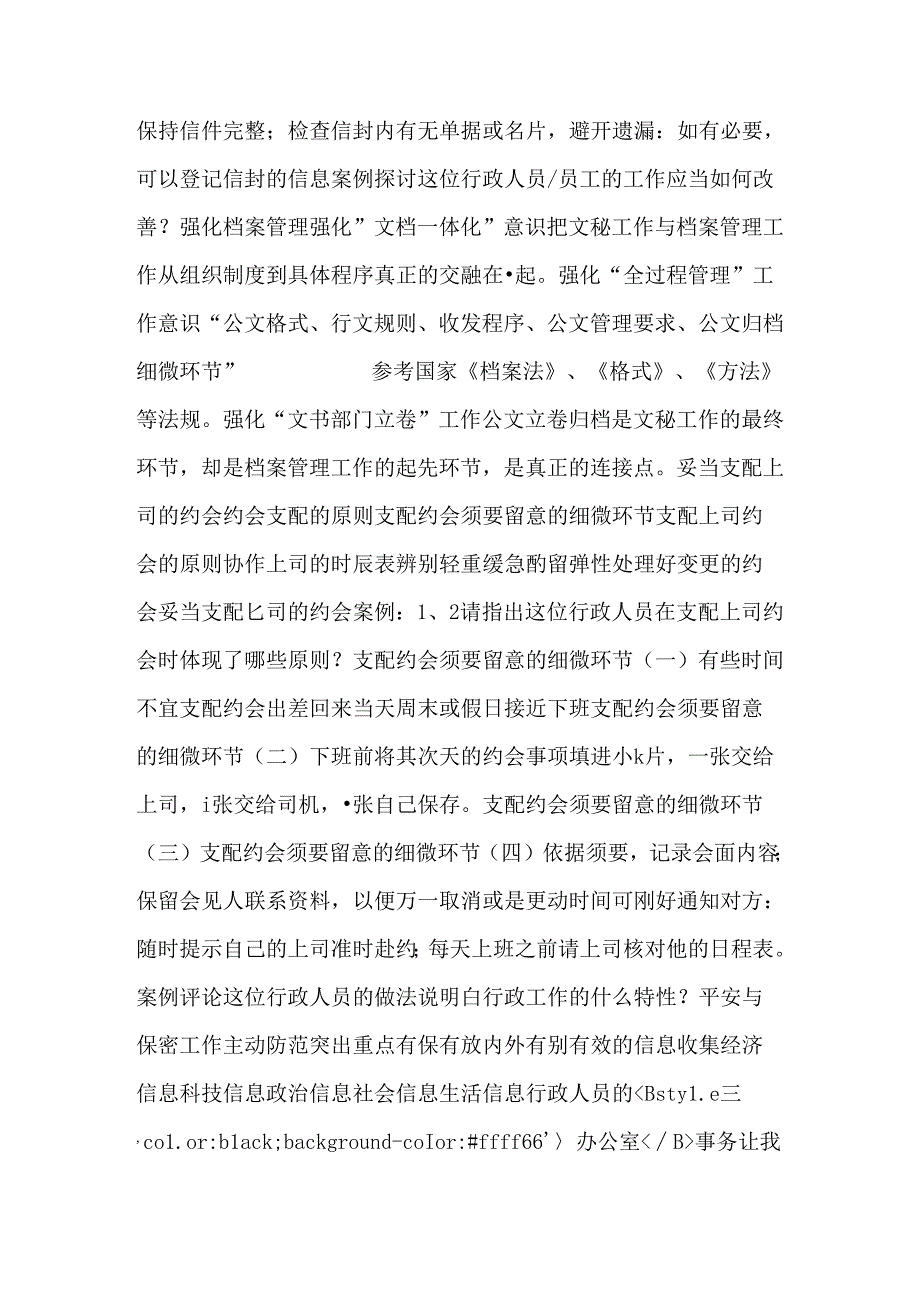 优秀秘书与行政助理培训课件.docx_第3页