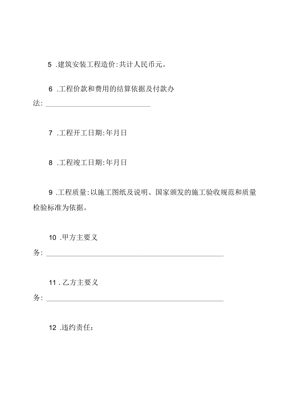 工程承包协议书样本.docx_第2页