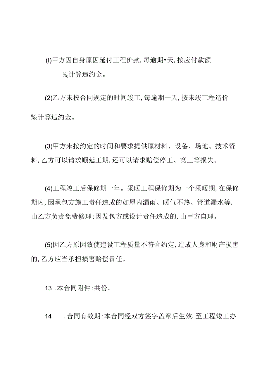 工程承包协议书样本.docx_第3页