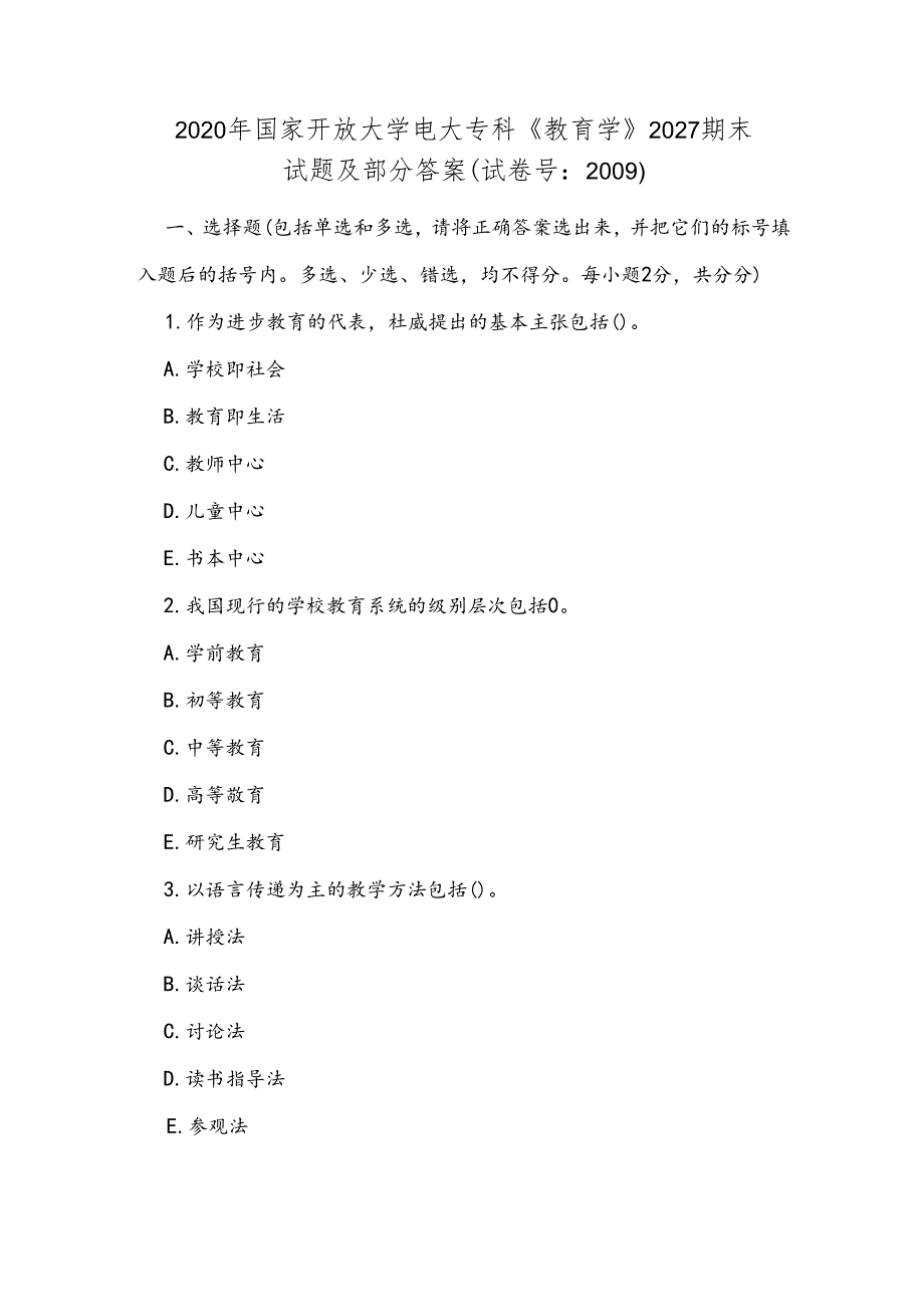 2020年国家开放大学电大专科《教育学》2027期末试题及部分答案(试卷号精品.docx_第1页