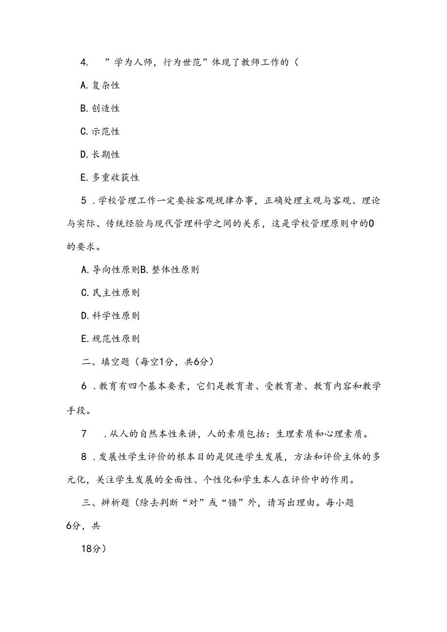 2020年国家开放大学电大专科《教育学》2027期末试题及部分答案(试卷号精品.docx_第2页