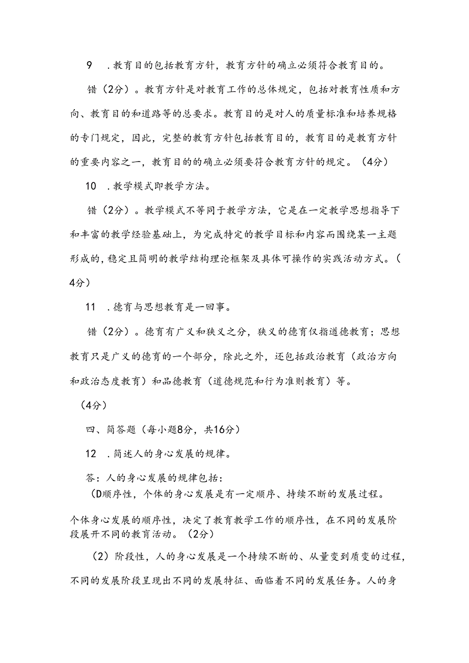 2020年国家开放大学电大专科《教育学》2027期末试题及部分答案(试卷号精品.docx_第3页