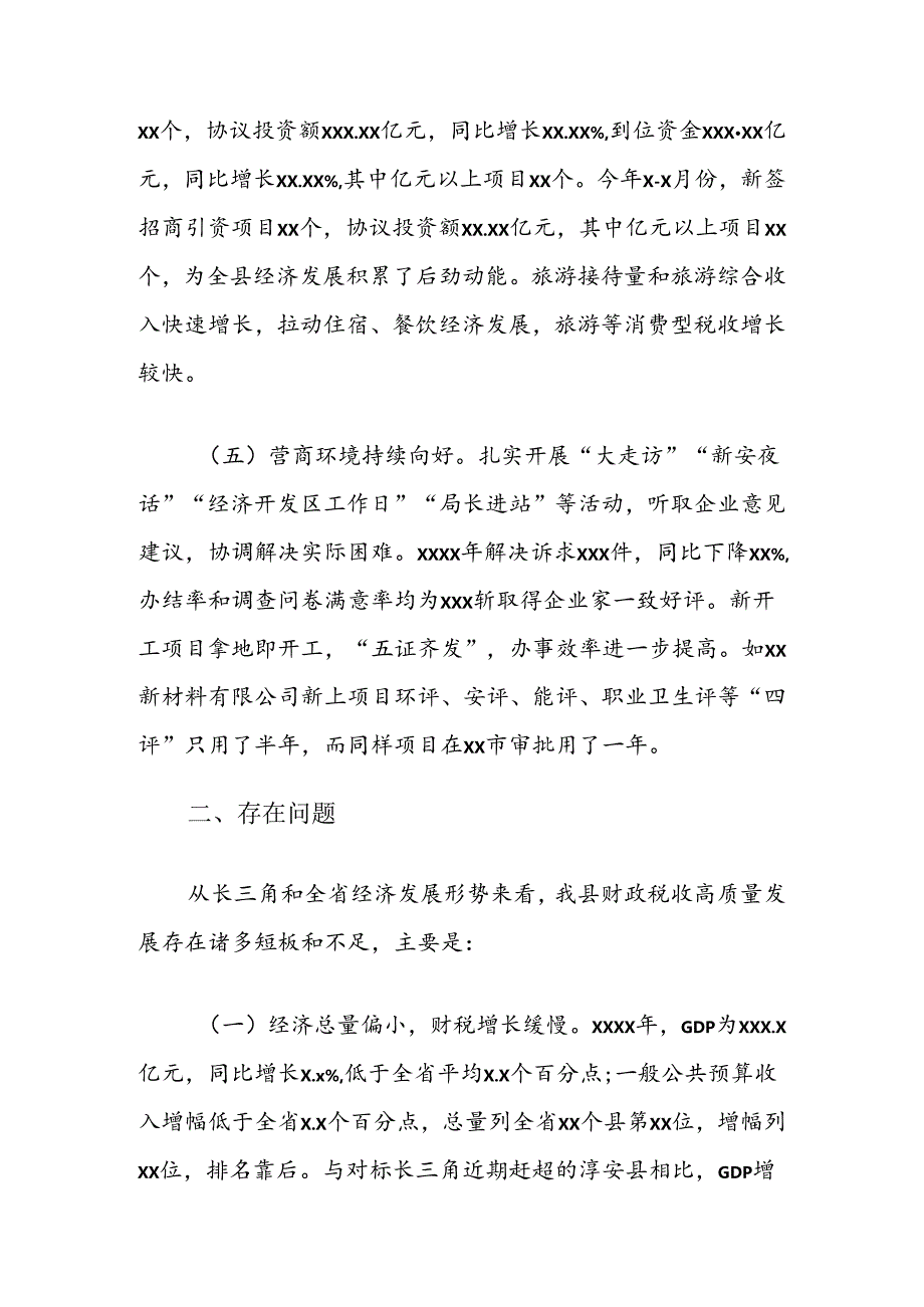 关于全县经济税源情况的专题调研报告.docx_第3页