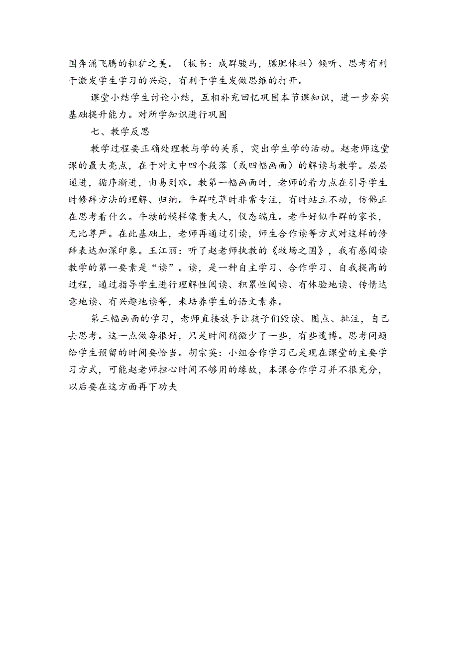 19 牧场之国 公开课一等奖创新教学设计（表格式）_2.docx_第3页