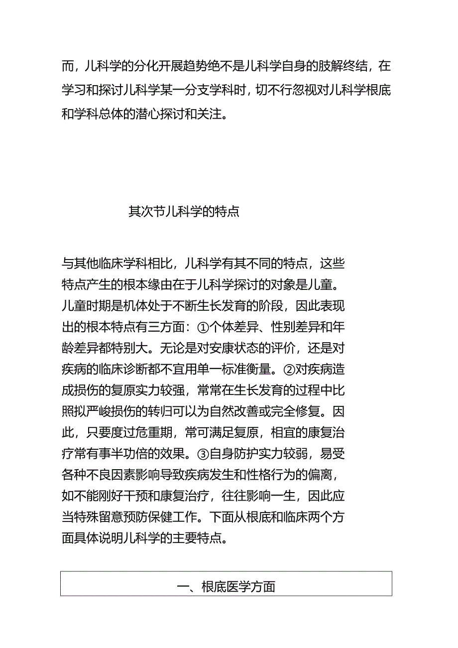 儿科护理学绪论讲稿.docx_第3页