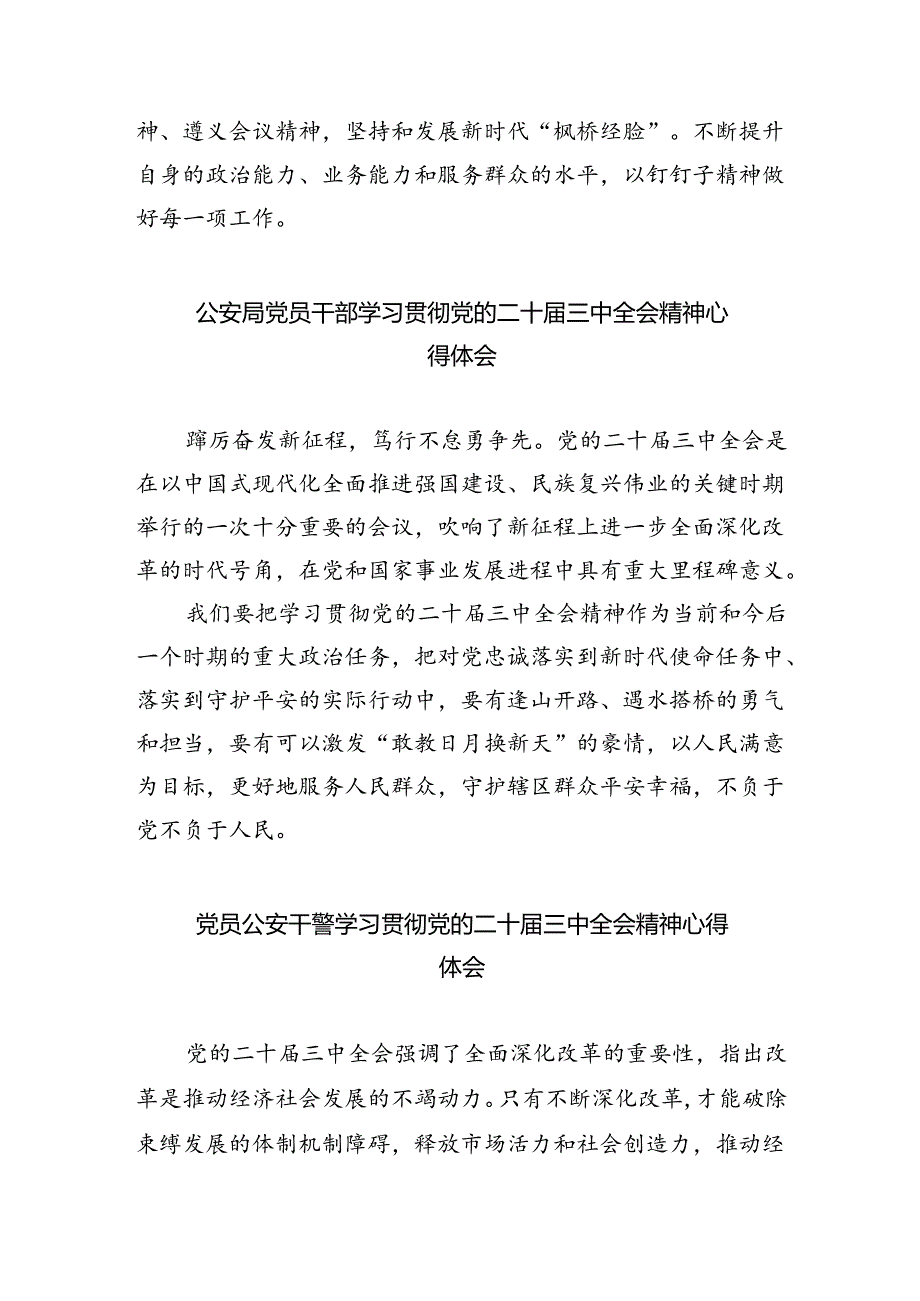 基层网安民警学习二十届三中全会精神心得体会5篇（详细版）.docx_第2页