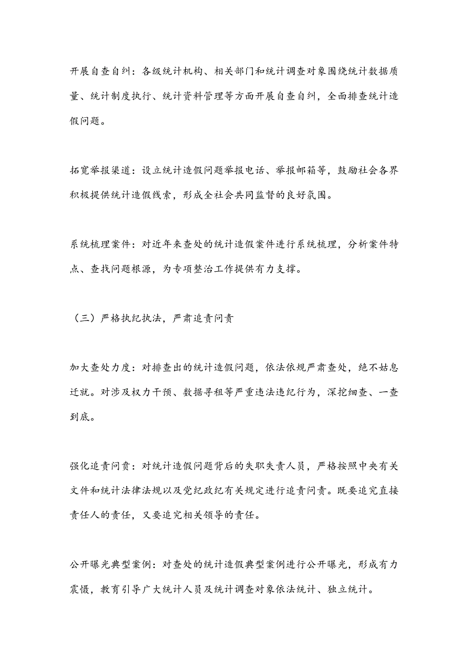 X市关于统计造假问题专项整治工作情况报告.docx_第3页