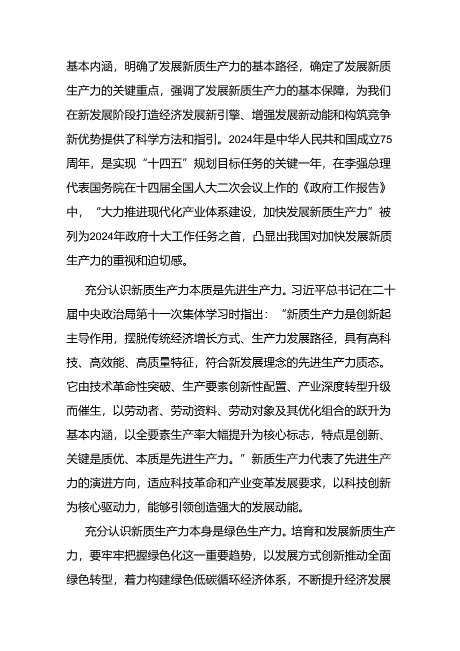 在2024年区加快构建新质生产力推动高质量发展座谈会上的讲话 .docx_第2页