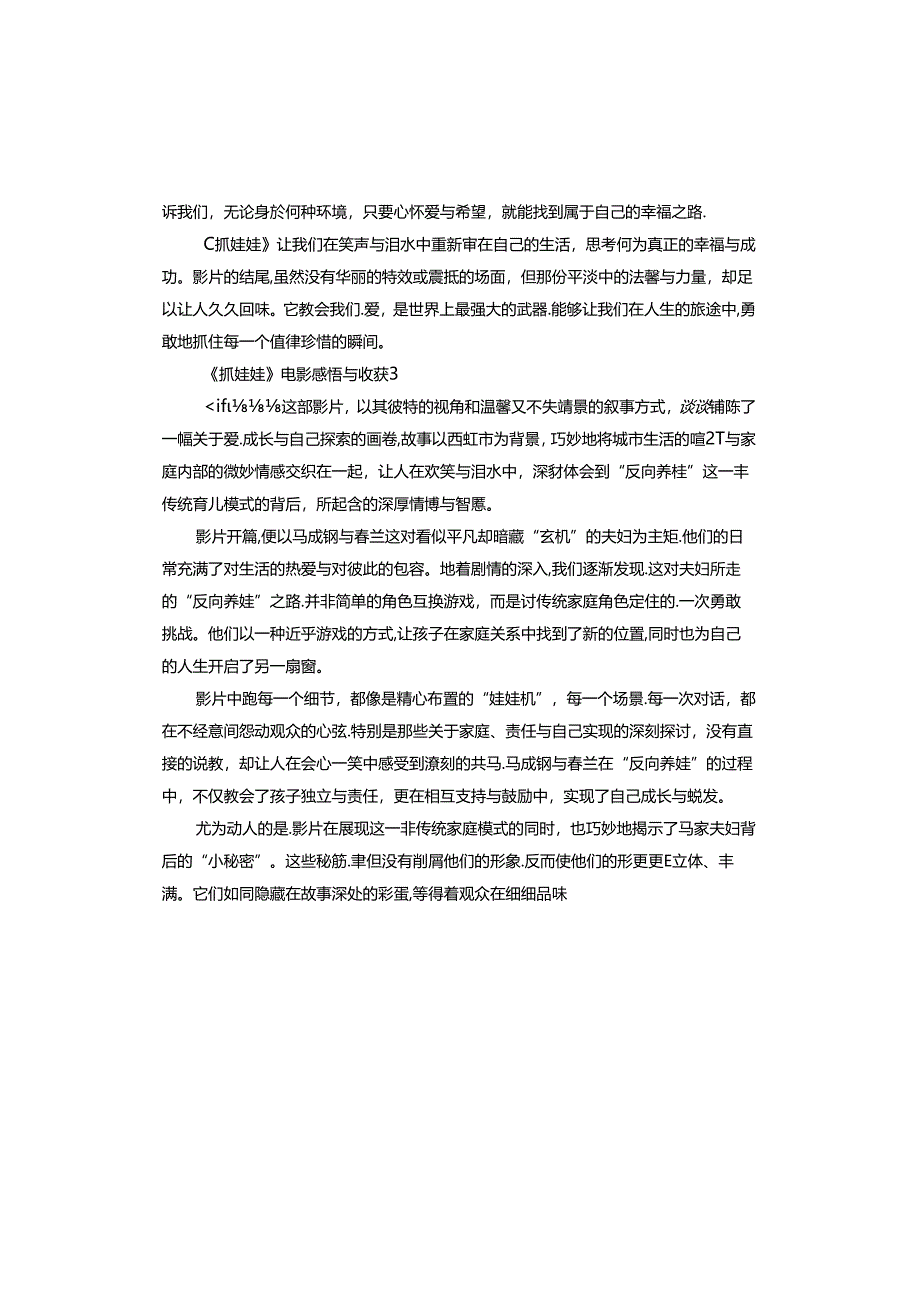 《抓娃娃》电影感悟与收获.docx_第3页